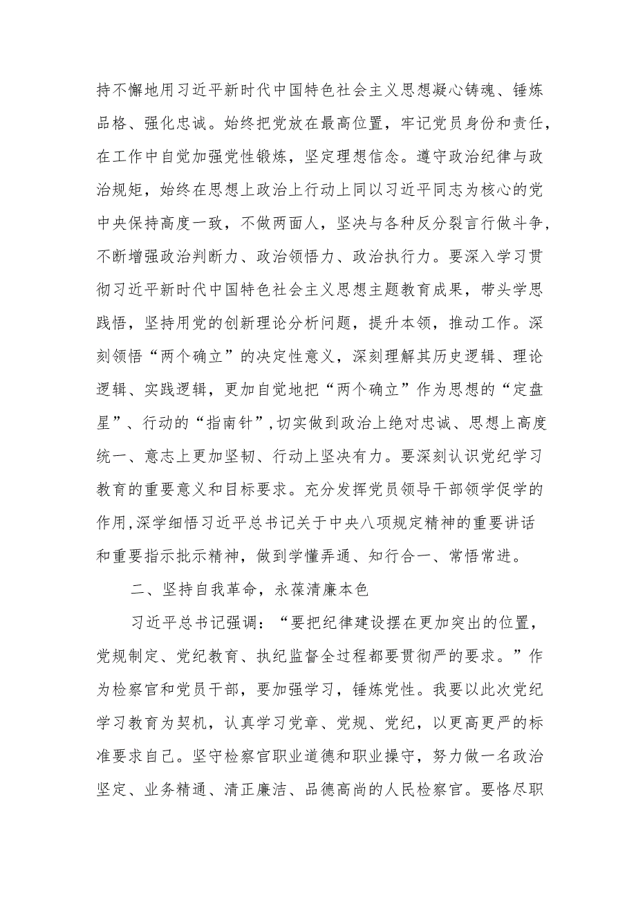 2024年党纪学习教育专题读书班开班仪式发言稿（合计6份）.docx_第2页