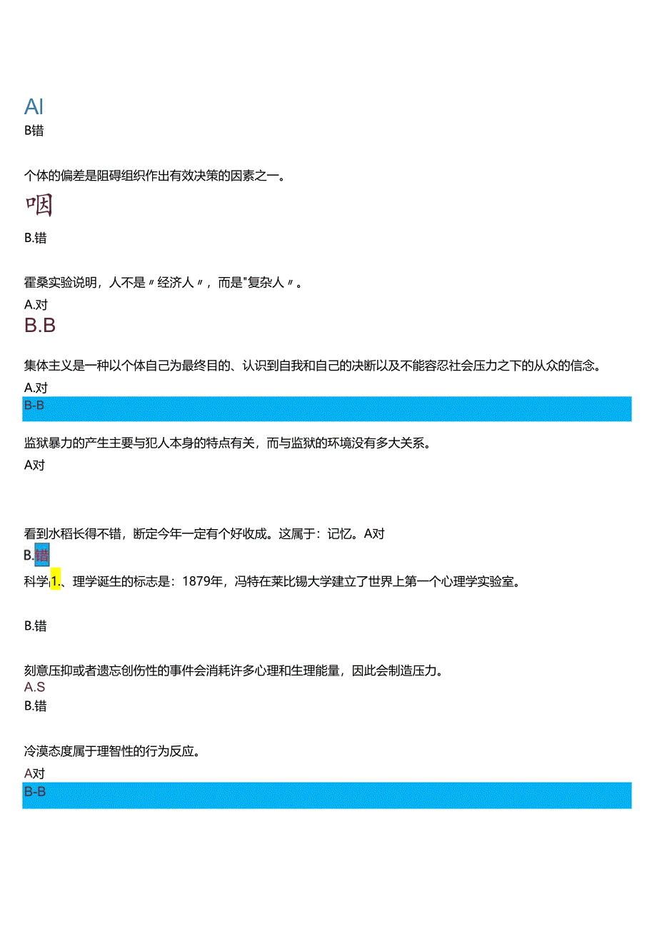 2024春期国开河南电大行管本科《管理心理学》无纸化考试(作业练习1至3+我要考试)试题及答案.docx_第2页