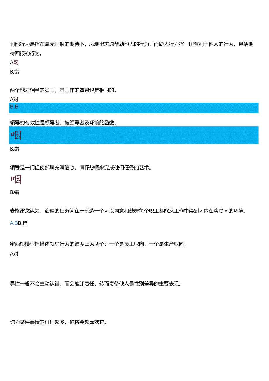 2024春期国开河南电大行管本科《管理心理学》无纸化考试(作业练习1至3+我要考试)试题及答案.docx_第3页