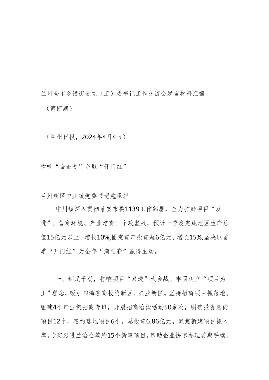 （7篇）兰州全市乡镇街道党（工）委书记工作交流会发言材料汇编（第四期）.docx_第2页