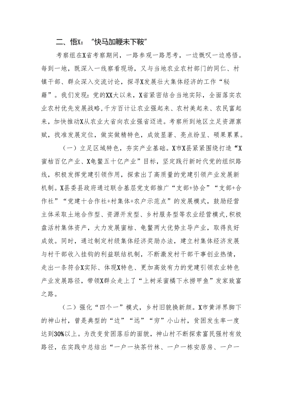 赴省考察学习发展壮大村集体经济情况报告.docx_第2页