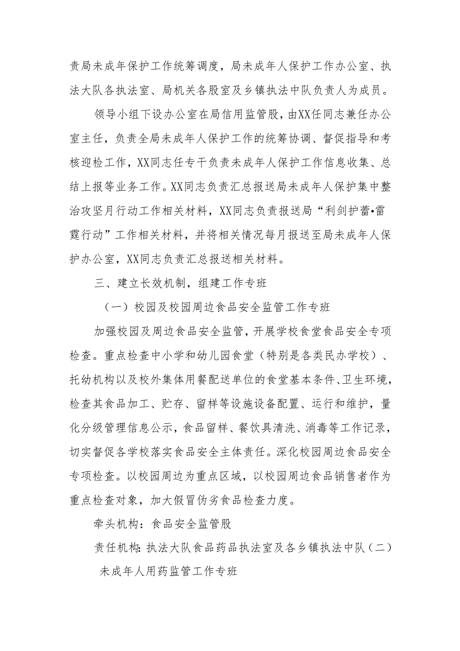 2024年XX县市场监管局未成年人保护工作实施方案.docx_第2页