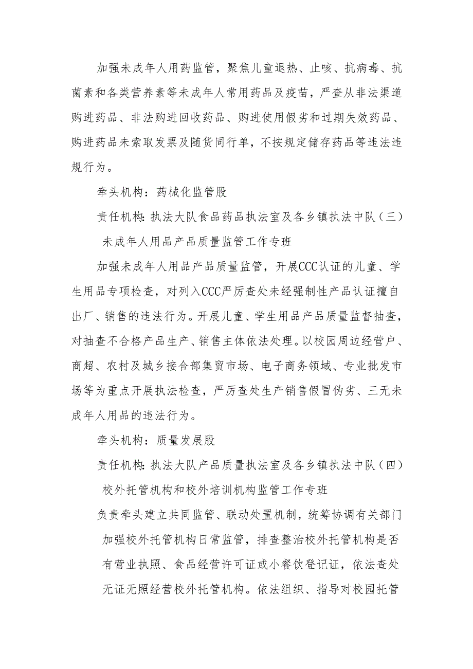 2024年XX县市场监管局未成年人保护工作实施方案.docx_第3页