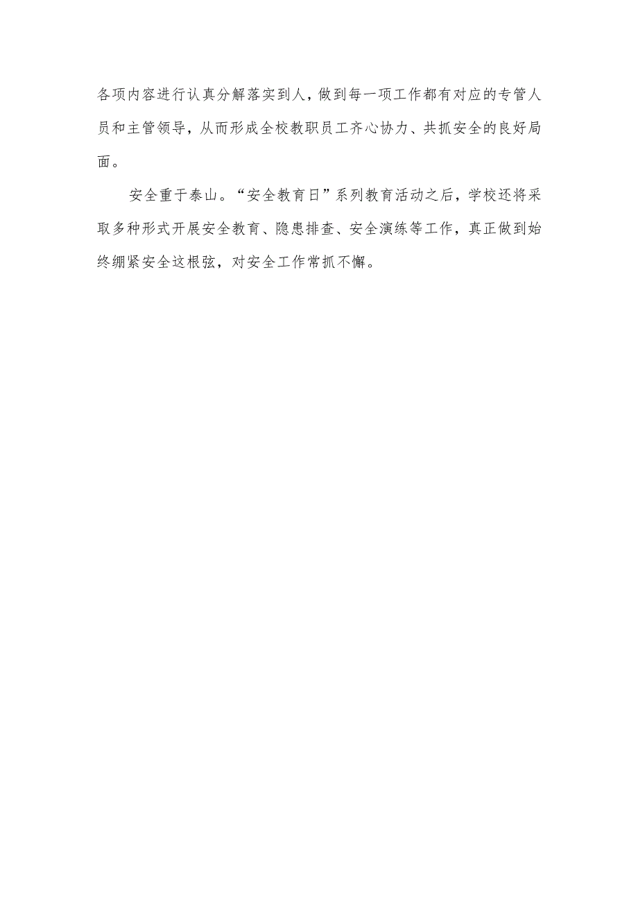 2024年中小学生安全教育日活动总结报道.docx_第2页