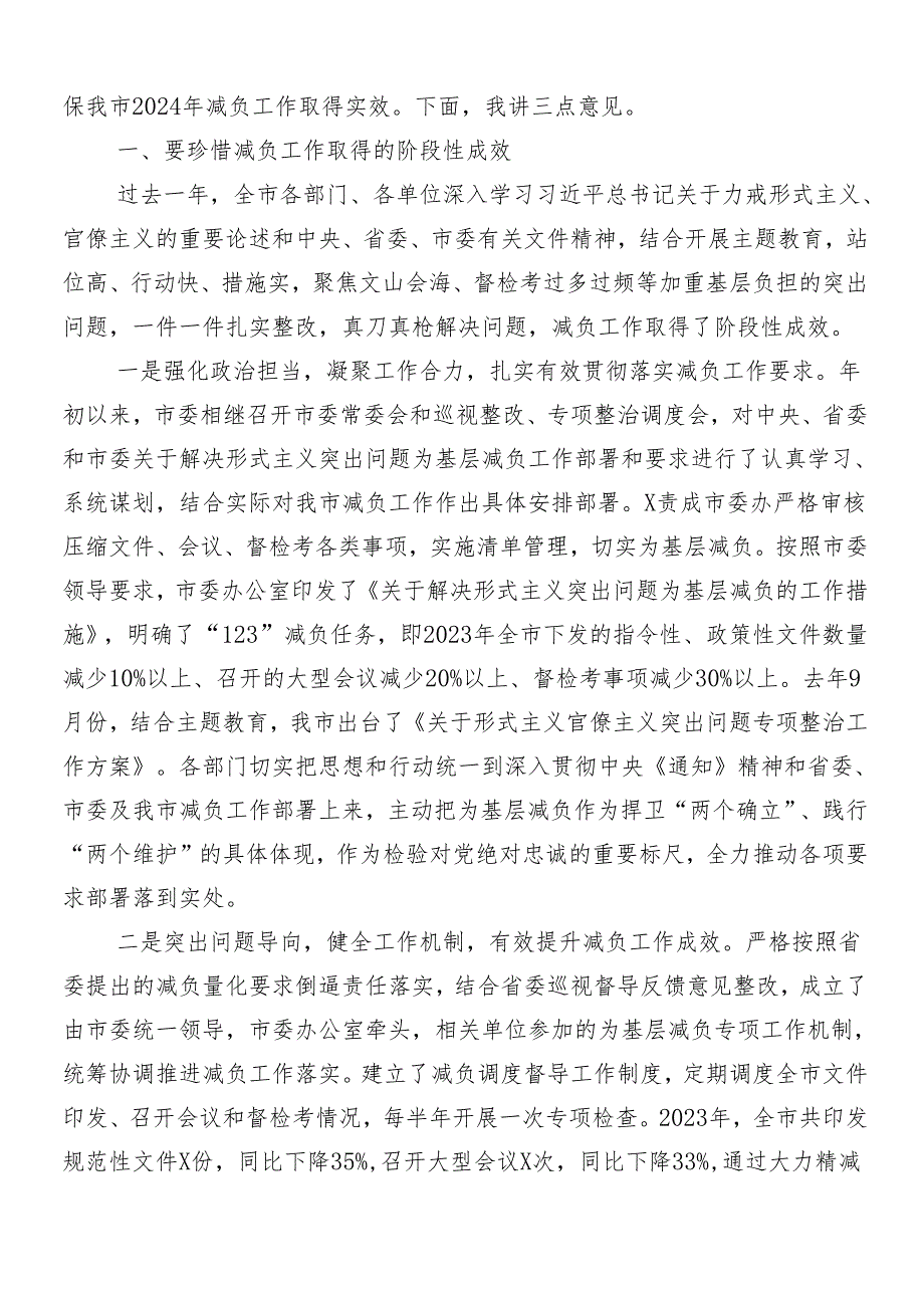 （8篇）在深入学习2024年解决形式主义突出问题为基层减负学习心得体会及4篇工作报告.docx_第2页