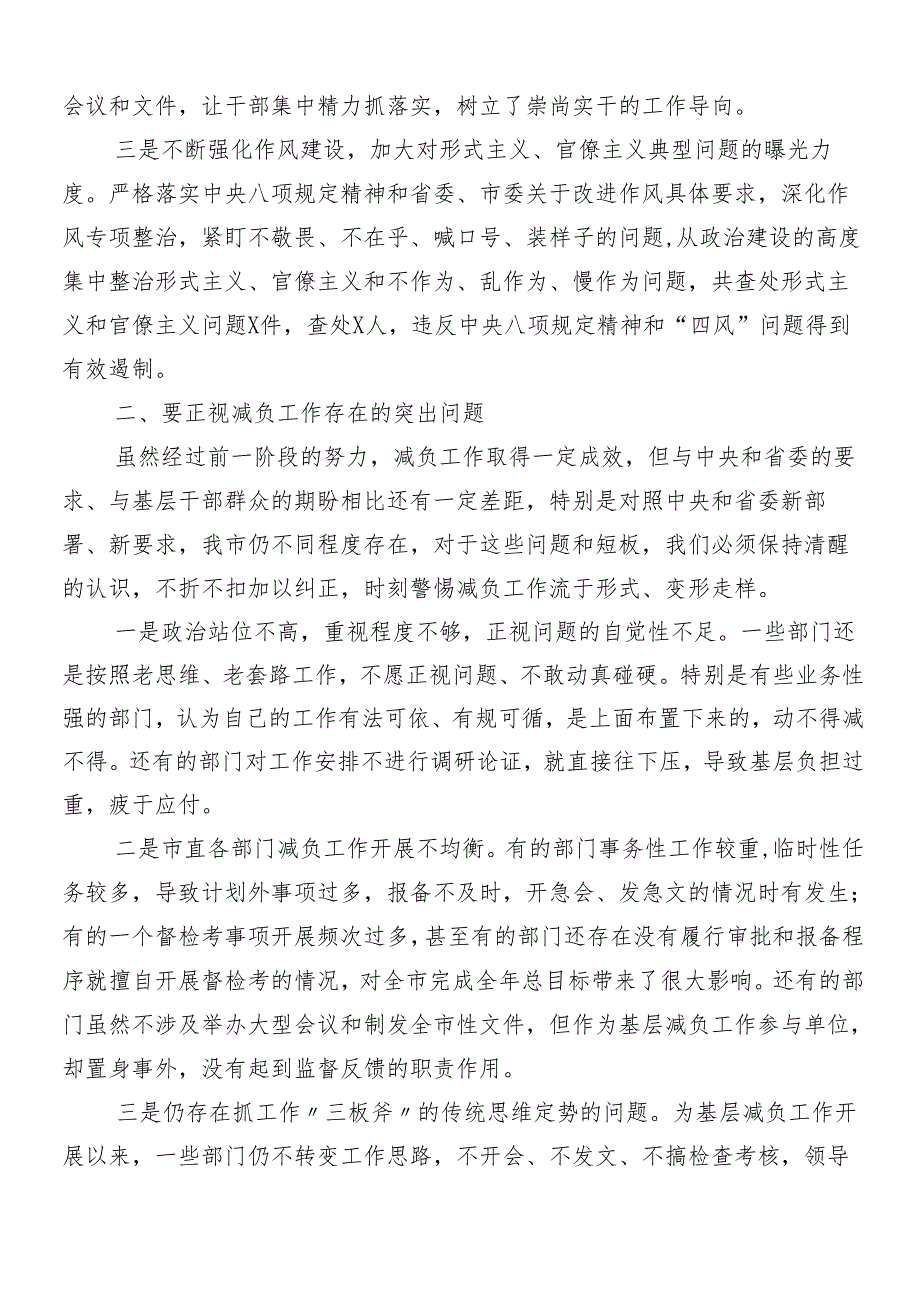 （8篇）在深入学习2024年解决形式主义突出问题为基层减负学习心得体会及4篇工作报告.docx_第3页