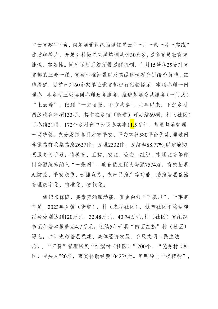 在全县整治形式主义为基层减负工作领导小组第一次（扩大）会议上的汇报发言.docx_第3页