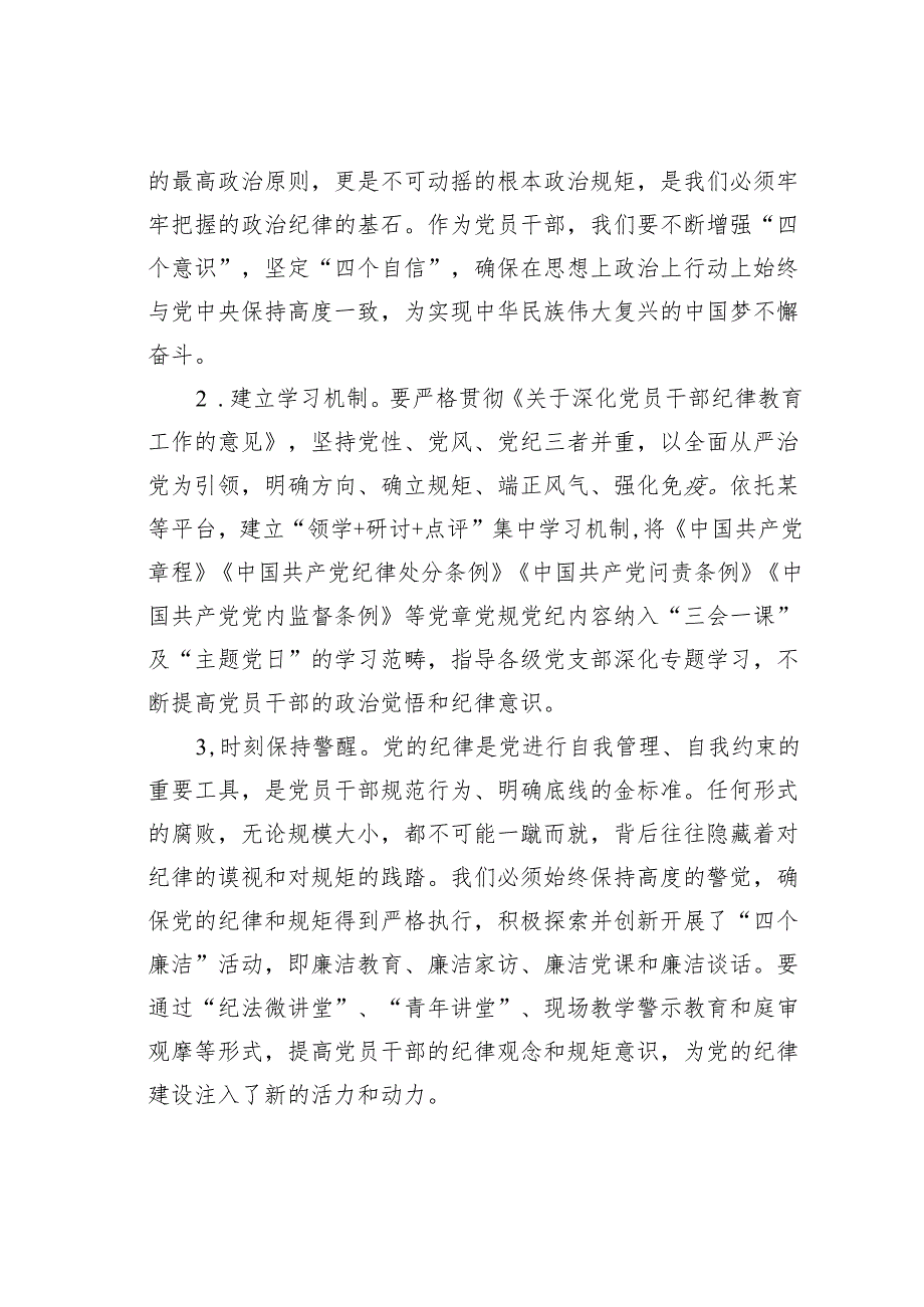 2024年党纪学习教育学纪知纪明纪守纪研讨会交流发言心得体会.docx_第2页