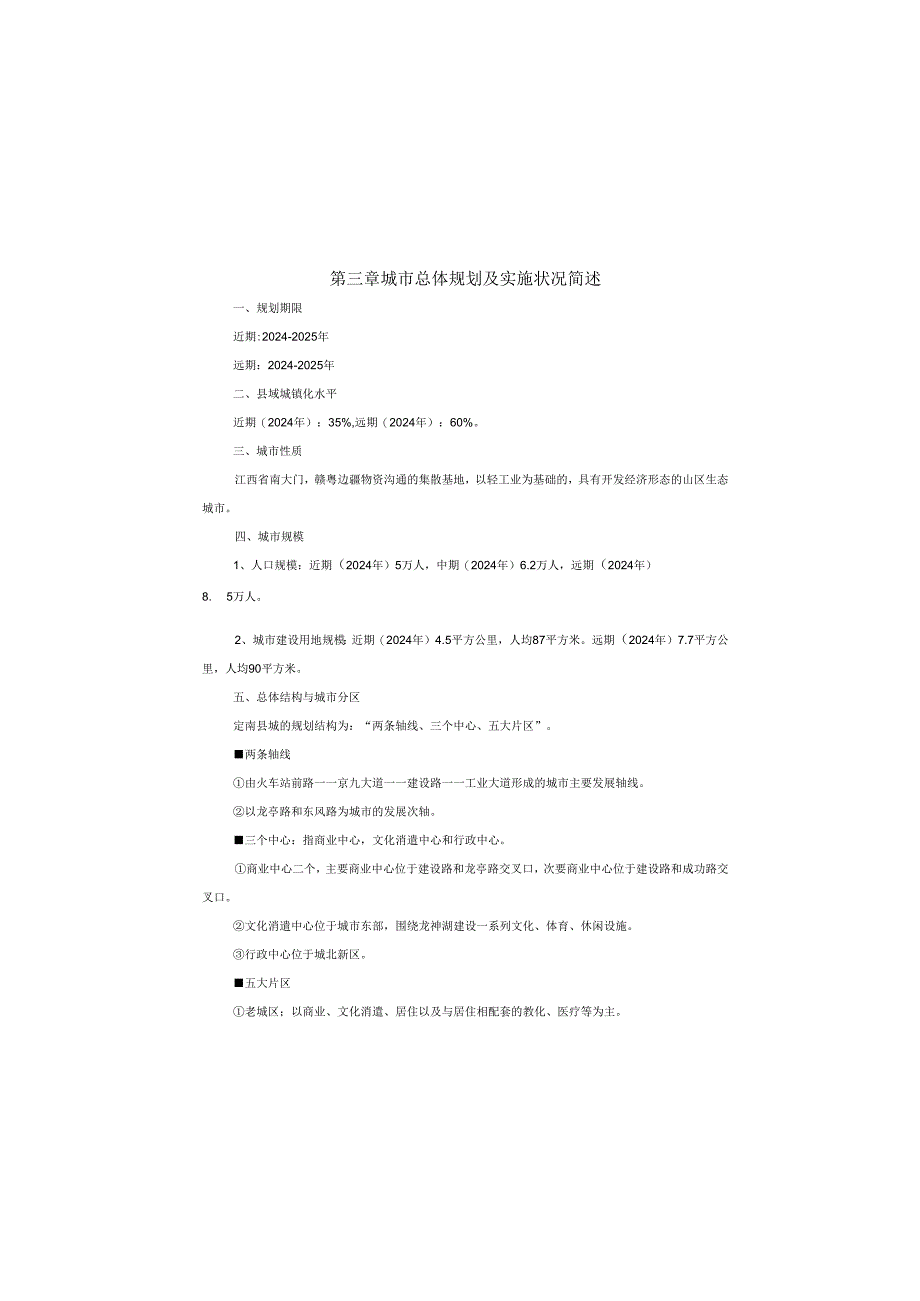 定南县城近期建设规划(2024-2025)说明书.docx_第3页