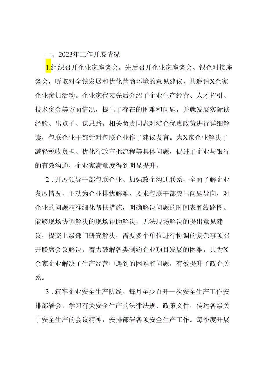 镇优化营商环境工作情况汇报.docx_第1页