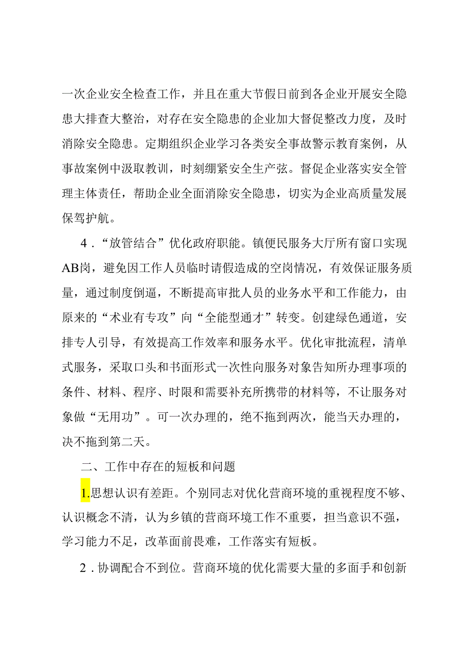 镇优化营商环境工作情况汇报.docx_第2页