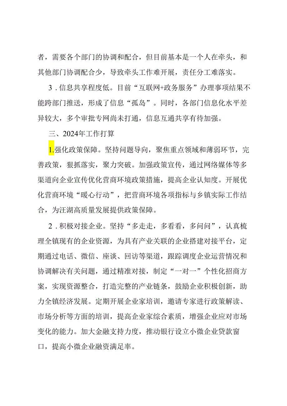 镇优化营商环境工作情况汇报.docx_第3页