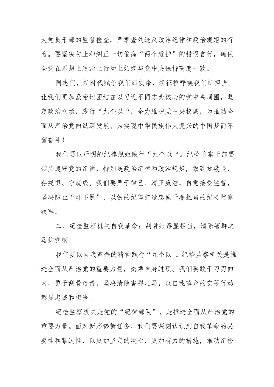 某纪检监察干部“践行九个以实践要求努力做自我革命的表率遵规守纪的标杆”研讨发言材料2.docx_第3页