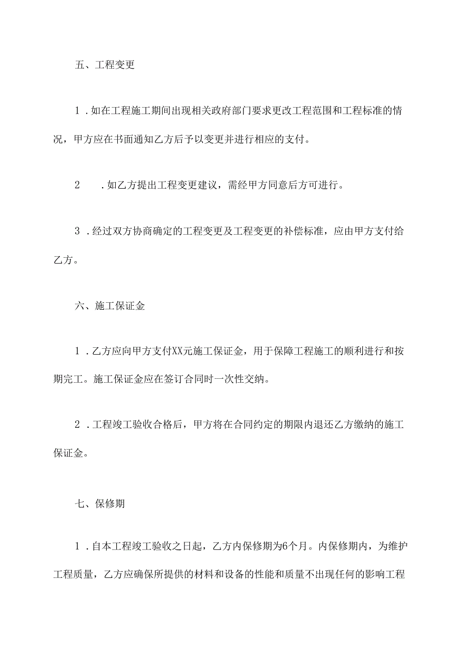 森林防火隔离带合同模板.docx_第3页