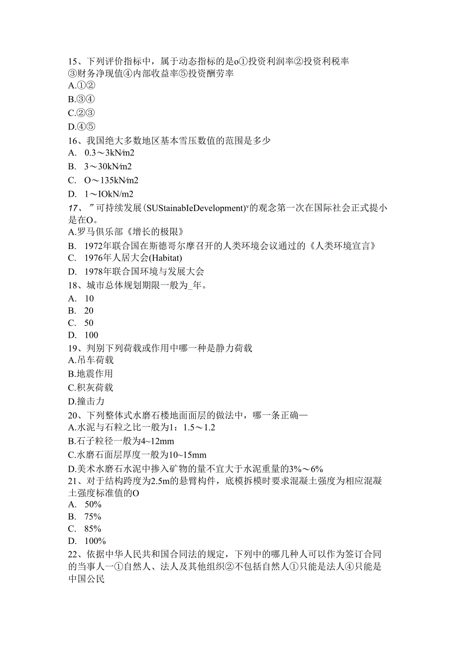 内蒙古2024年下半年一级建筑师建筑材料与构造辅导：吸水性与吸湿性试题.docx_第3页