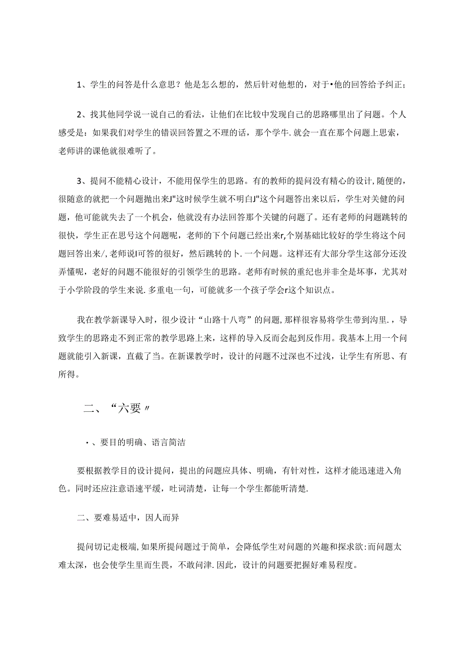 有关高效提问的几点思考 论文.docx_第3页