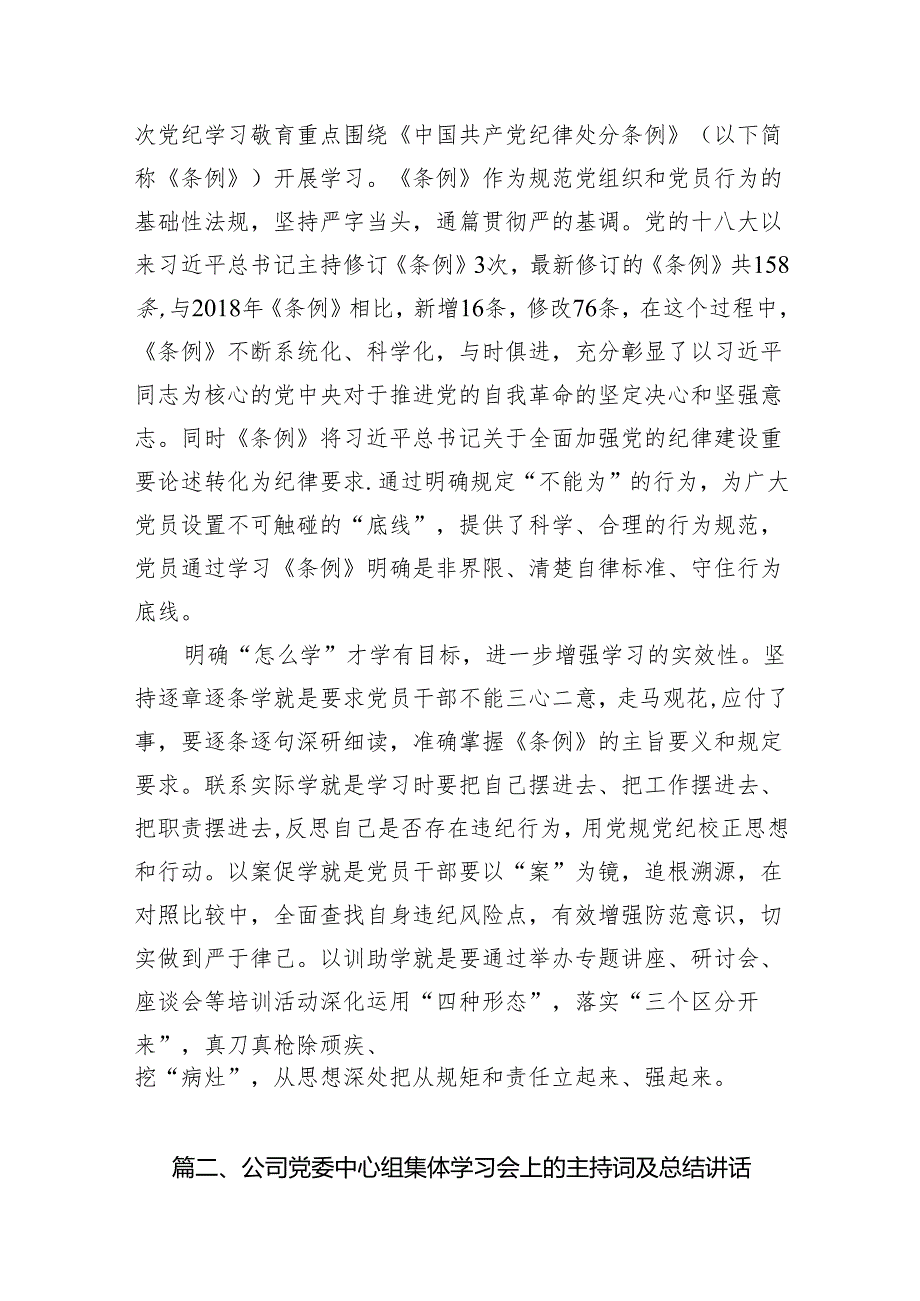 学习遵循《关于在全党开展党纪学习教育的通知》心得体会（共11篇）.docx_第3页