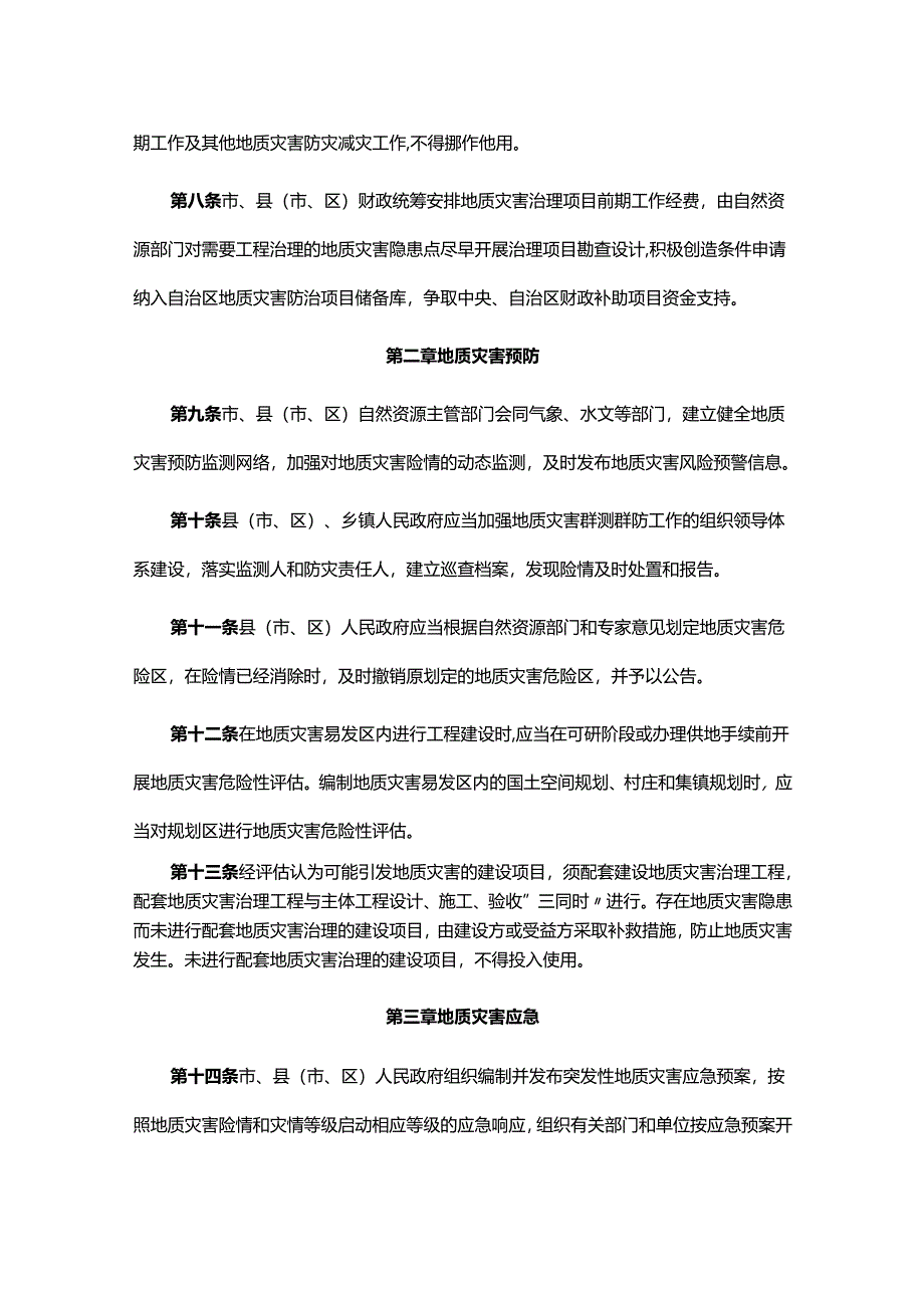 南宁市地质灾害防治管理办法-全文及解读.docx_第3页