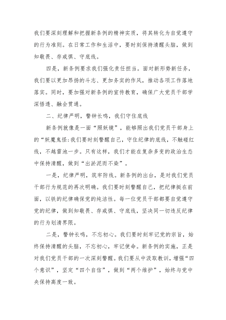 某县人大党员干部学习新修订《中国共产党纪律处分条例》的心得感悟.docx_第2页