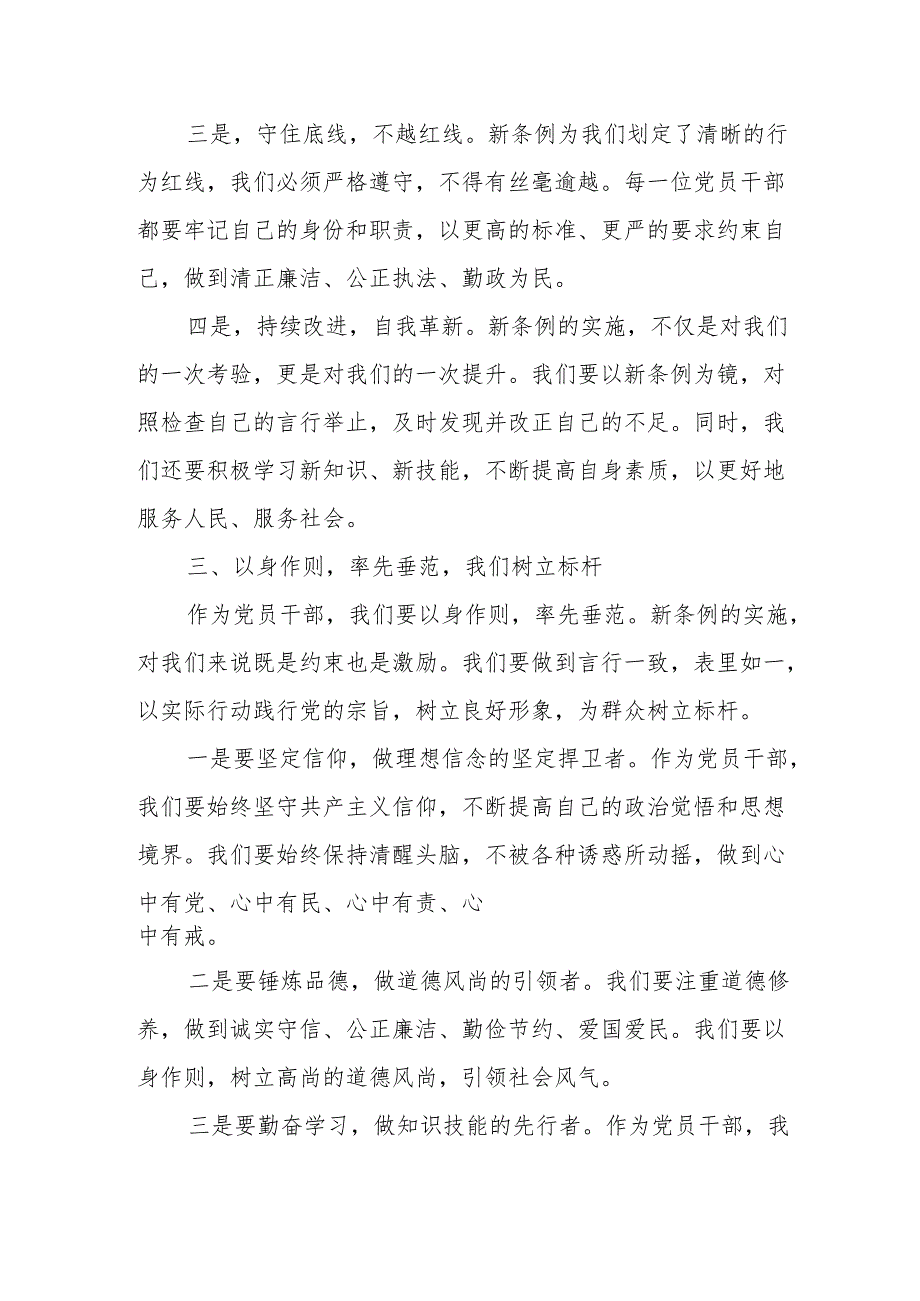 某县人大党员干部学习新修订《中国共产党纪律处分条例》的心得感悟.docx_第3页