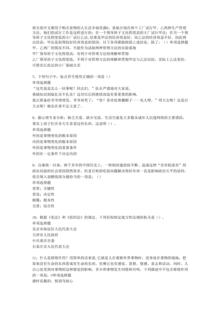 个旧2020年事业编招聘考试真题及答案解析【完整版】.docx_第2页