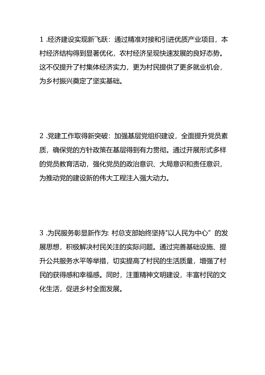 村总支部书记述职报告发言（含：党建、群众、民主、人才、作风等）.docx_第2页