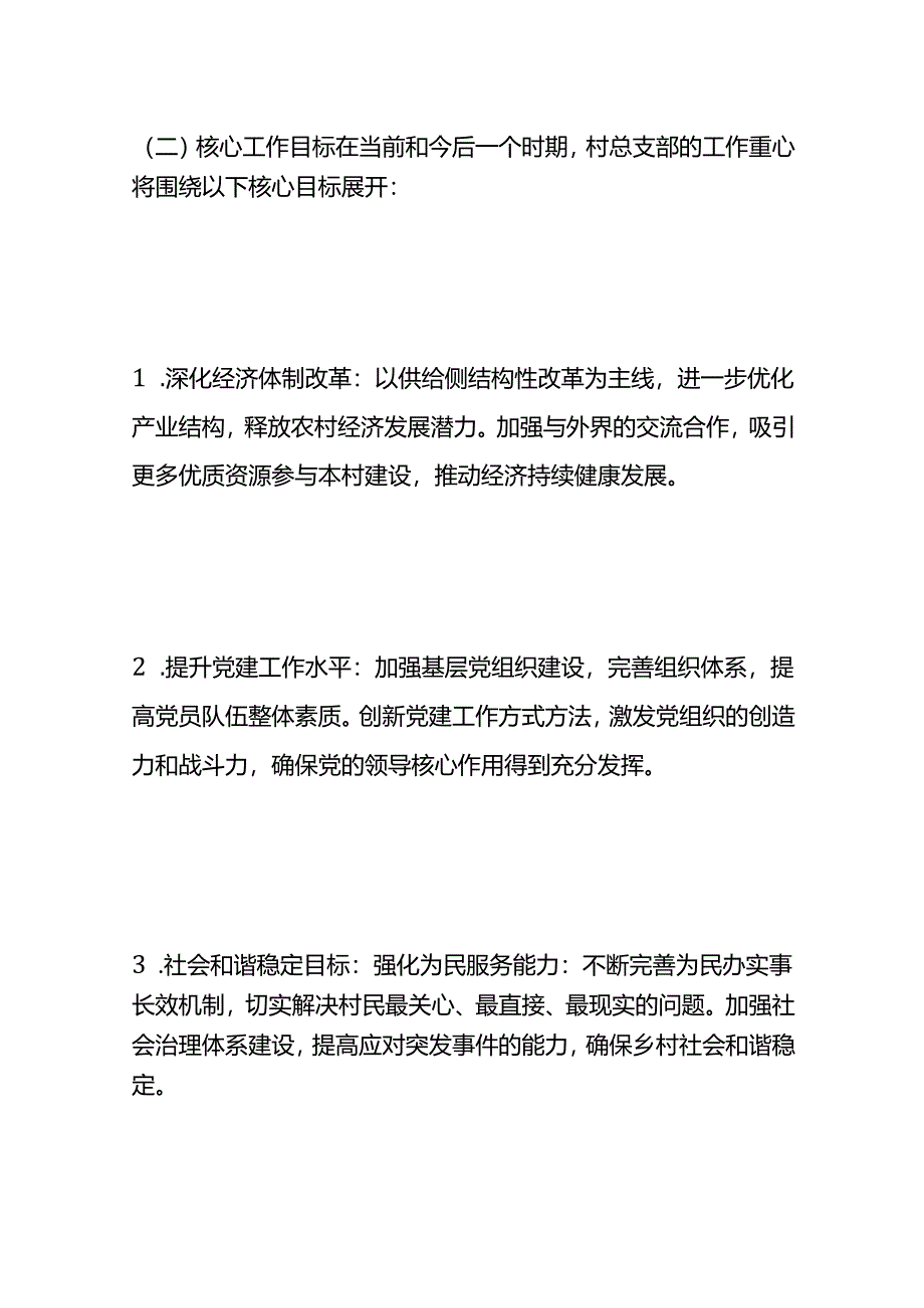 村总支部书记述职报告发言（含：党建、群众、民主、人才、作风等）.docx_第3页