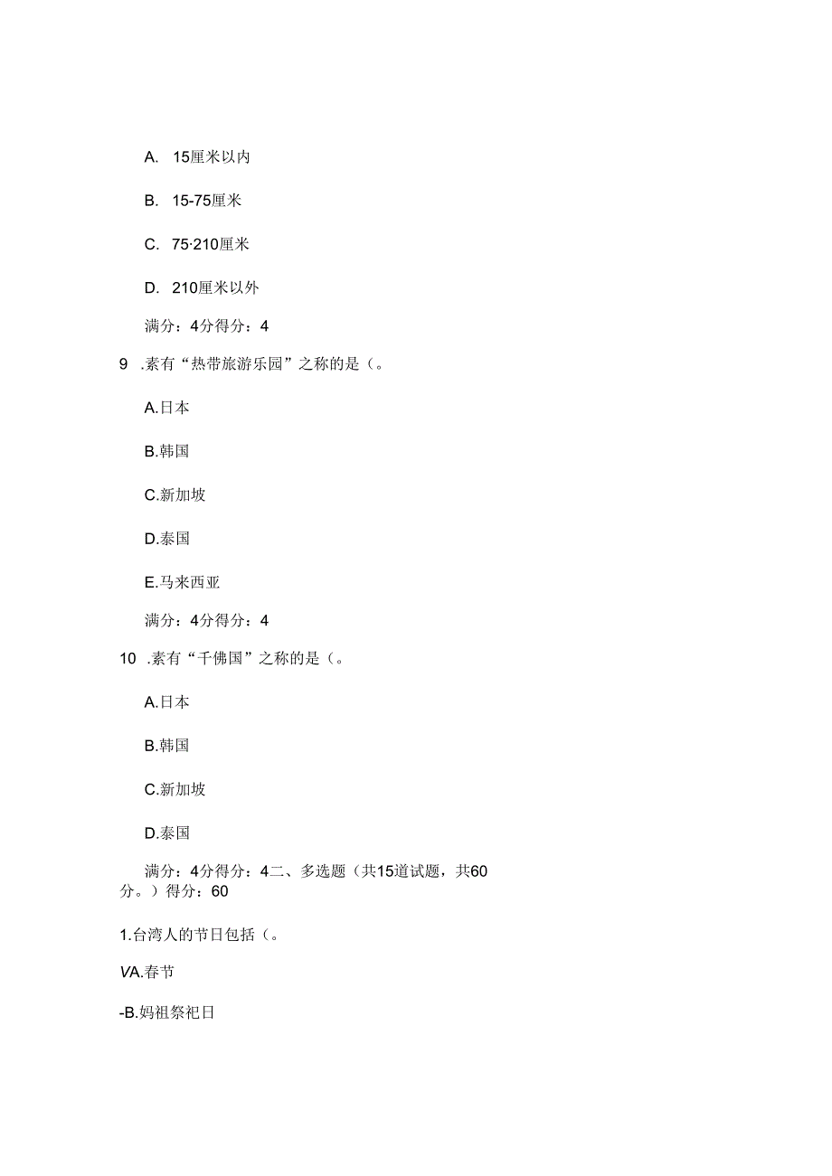 东财2024秋《公关社交礼仪》在线作业一..docx_第3页