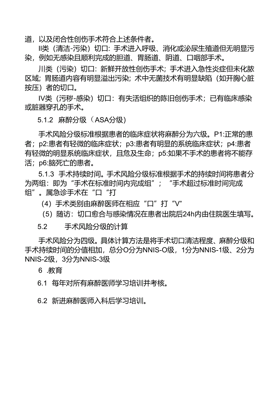 手术麻醉风险评估制度.docx_第2页