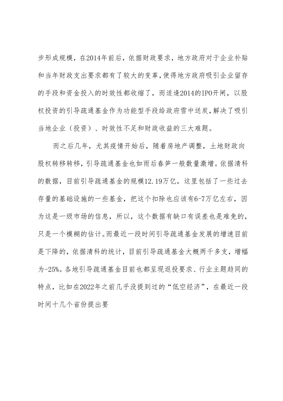 许峻铭：在2024年第一季度宏观经济形势分析会上的发言：浅析新质生产力与产业资本逻辑重构.docx_第3页