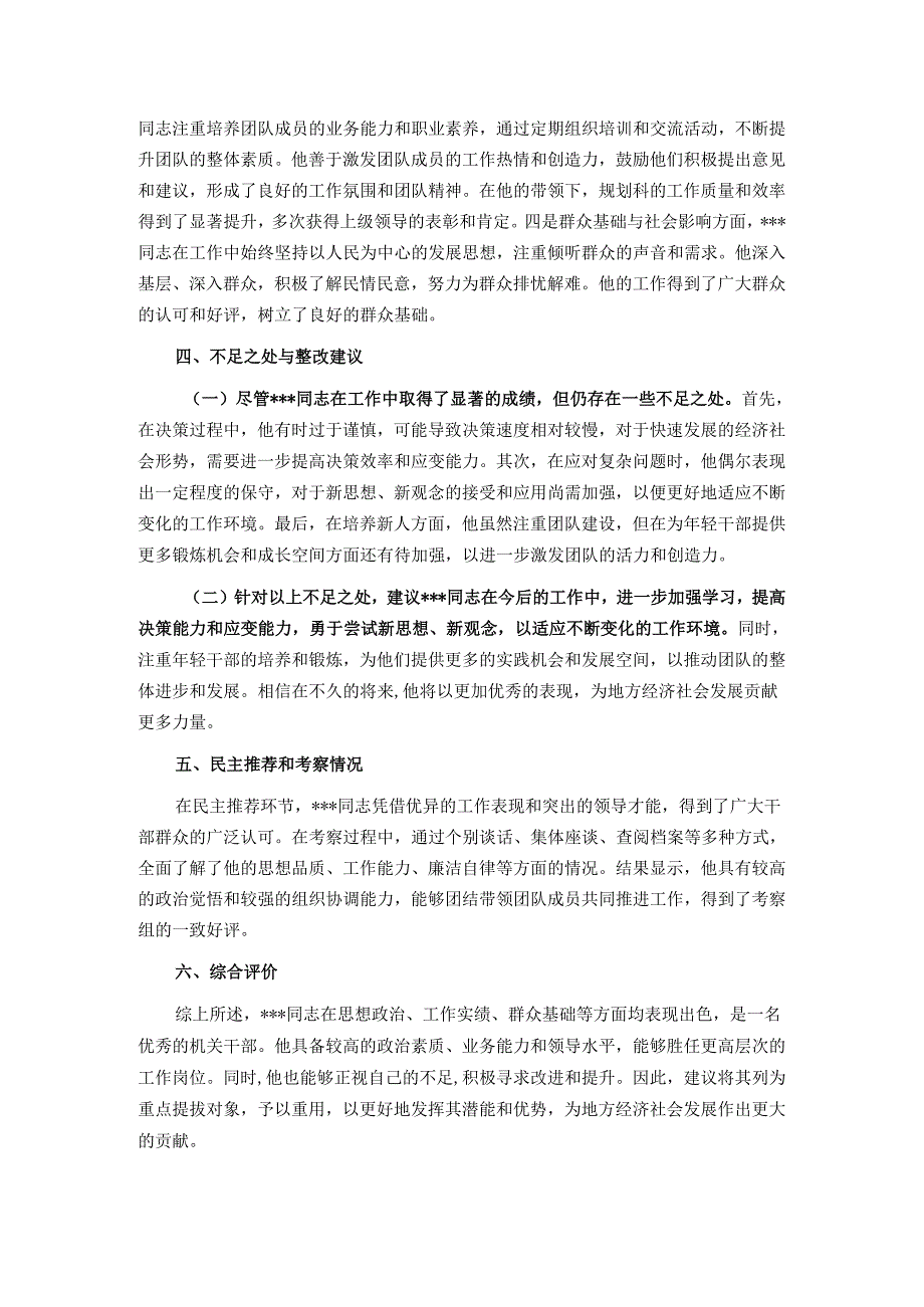 2024年机关干部提拔考察材料.docx_第2页