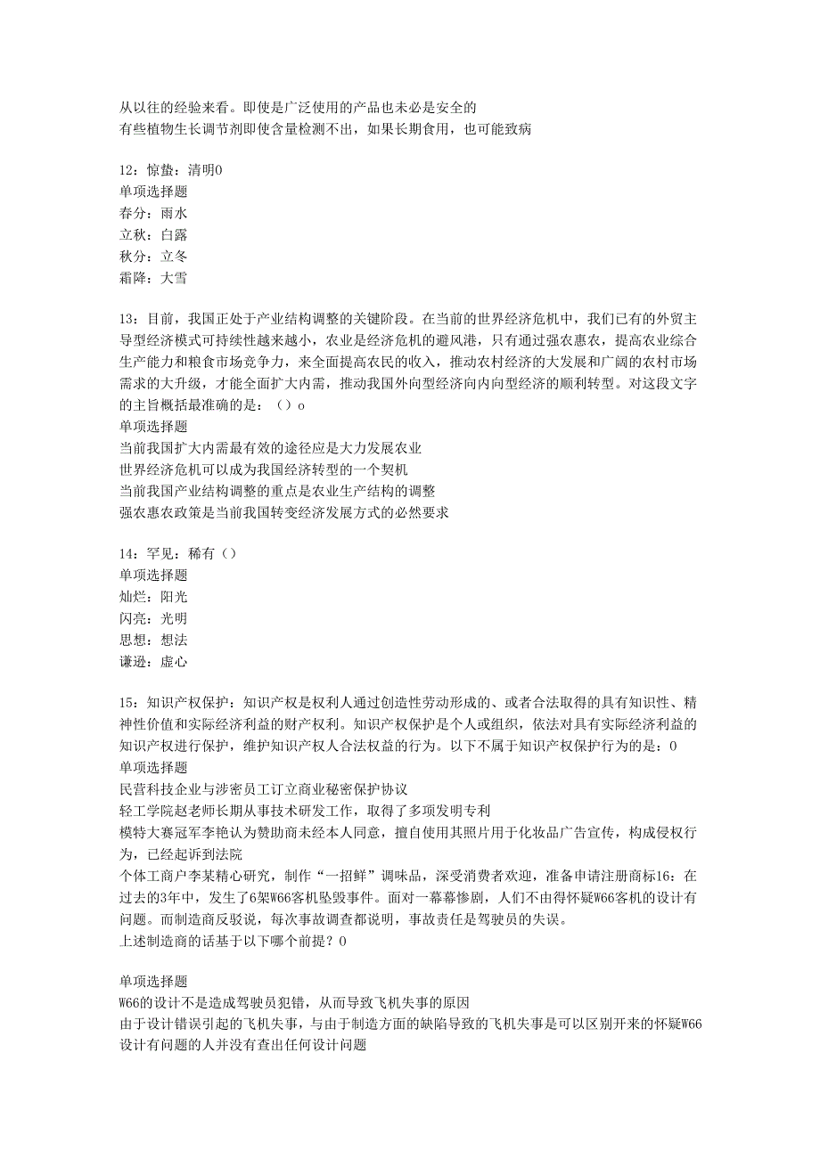 中方2019年事业编招聘考试真题及答案解析【打印版】.docx_第3页