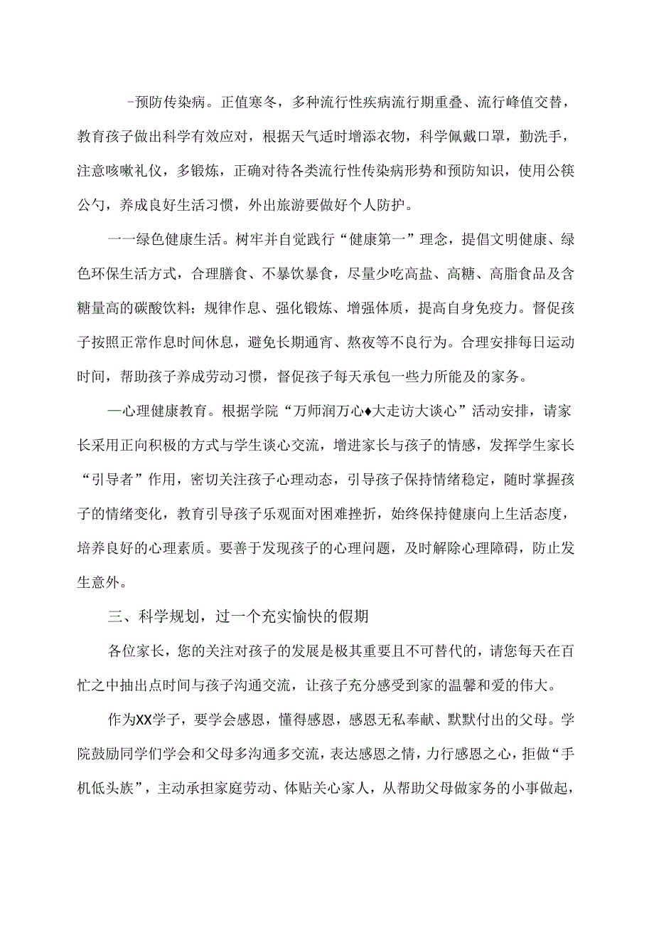 XX卫生健康职业学院致家长的一封信（2024年）.docx_第3页