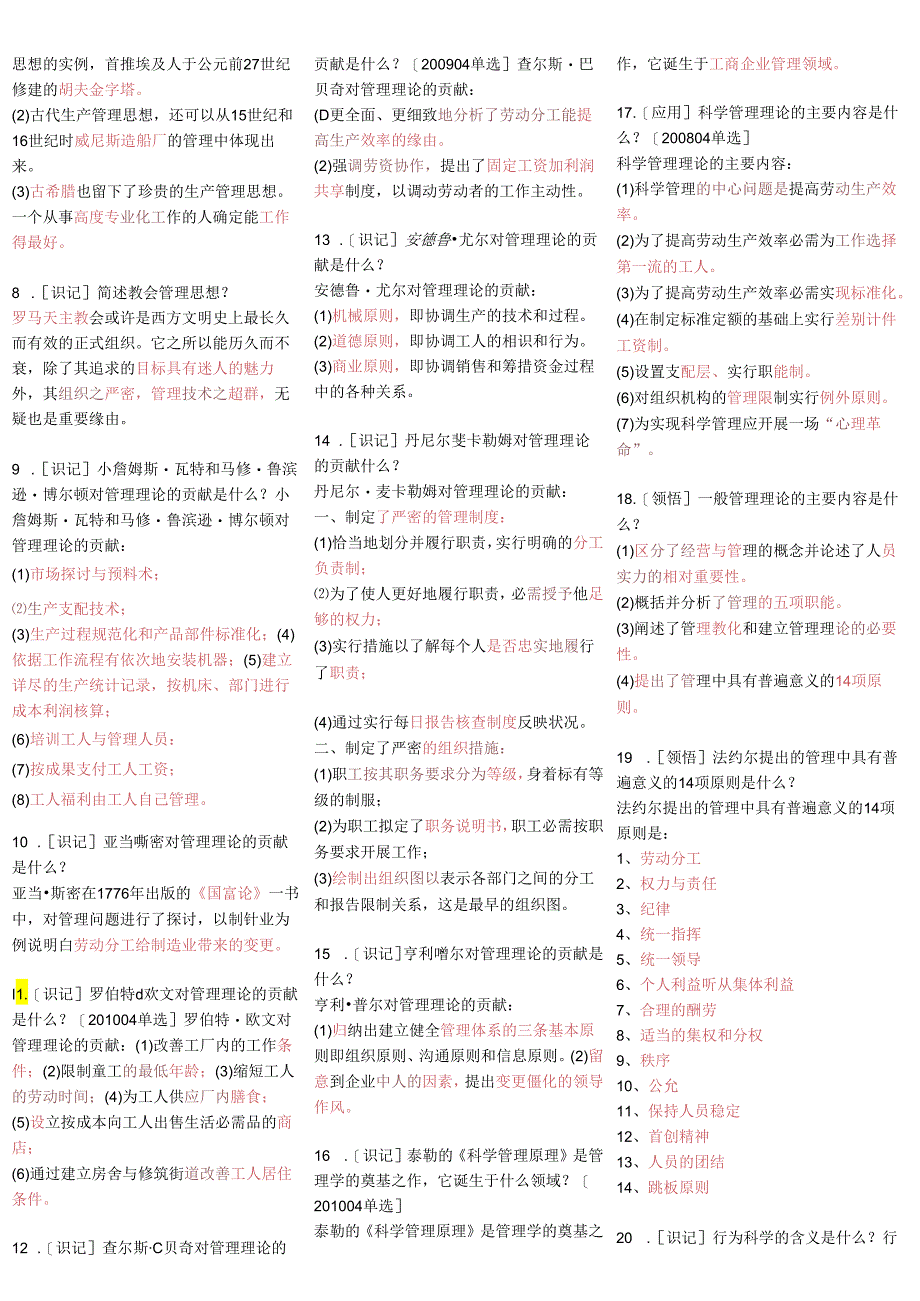 00107现代管理学-自考资料9.docx_第3页