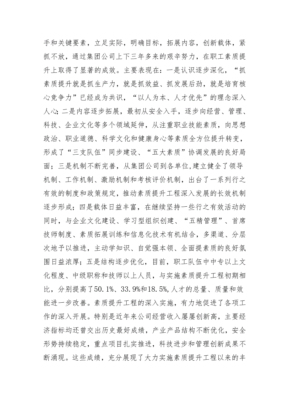 在职工素质提升工程推进会上的讲话.docx_第2页