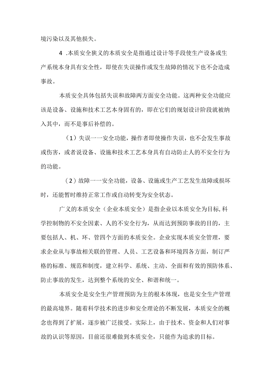 安全生产的基本概念.docx_第2页