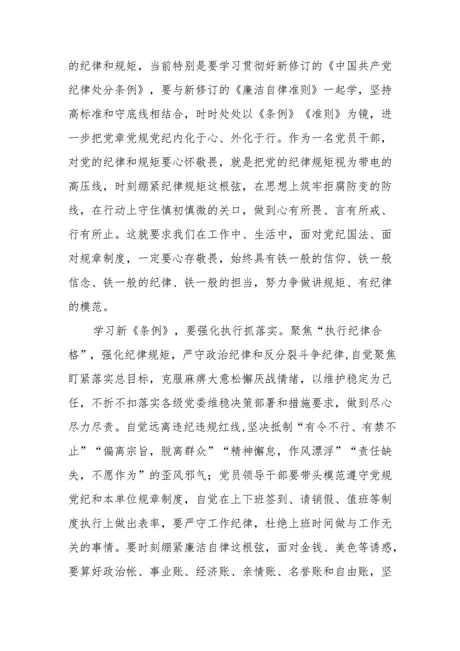 领导干部干部2024年党纪教育活动学习感悟交流发言材料(11篇).docx_第3页