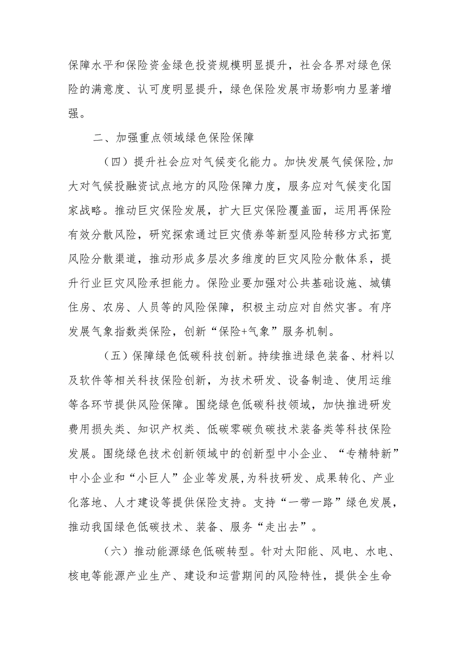 国家金融监督管理总局关于推动绿色保险高质量发展的指导意见.docx_第3页