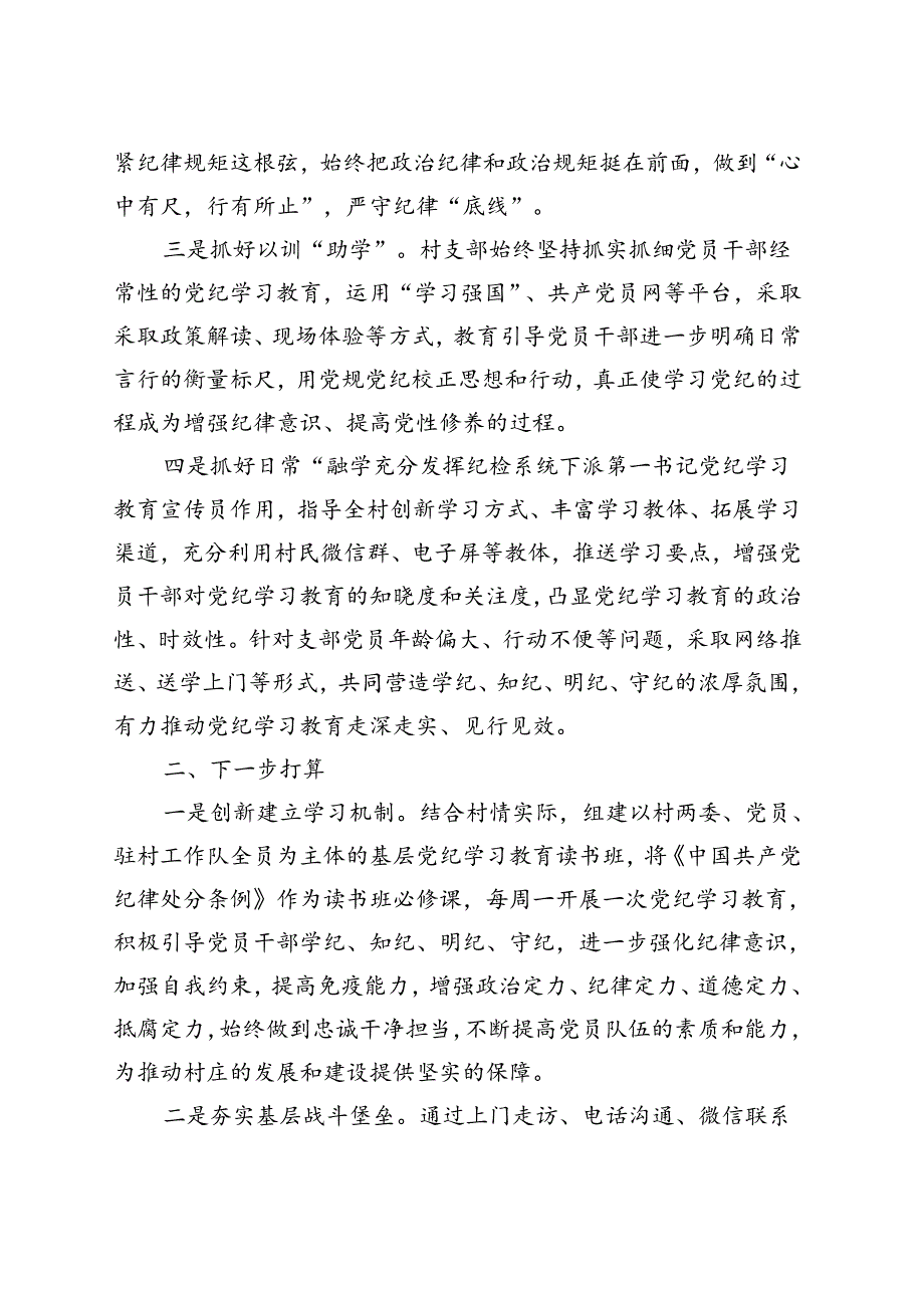 国企2024党纪学习教育工作阶段性工作报告总结《中国共产党纪律处分条例》.docx_第2页