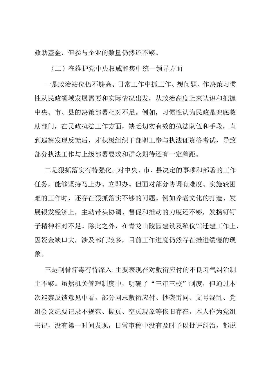 民政局长专题民主生活会个人对照检查材料.docx_第2页