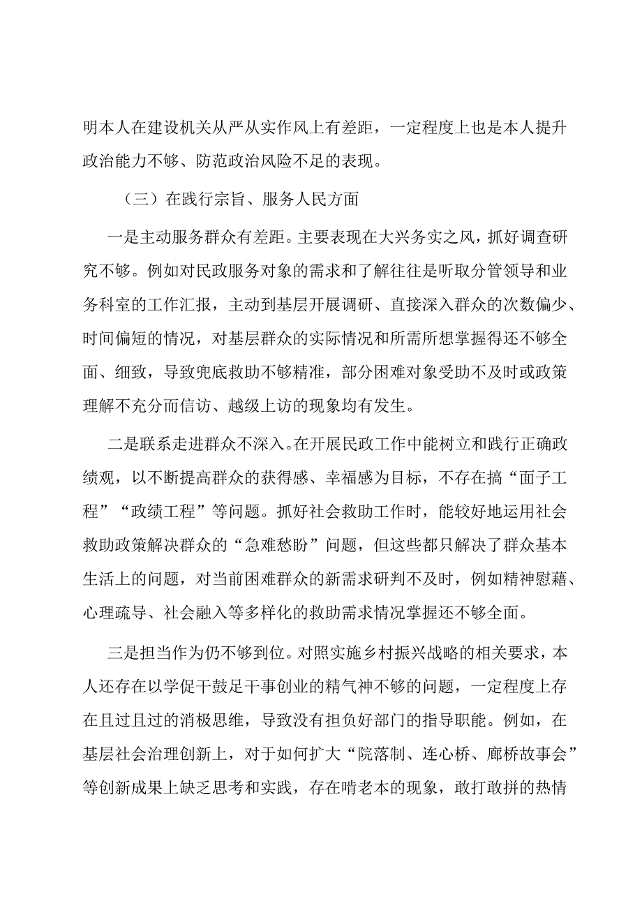 民政局长专题民主生活会个人对照检查材料.docx_第3页