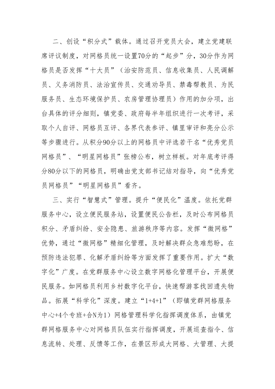 乡镇乡村振兴经验做法交流材料3篇.docx_第3页