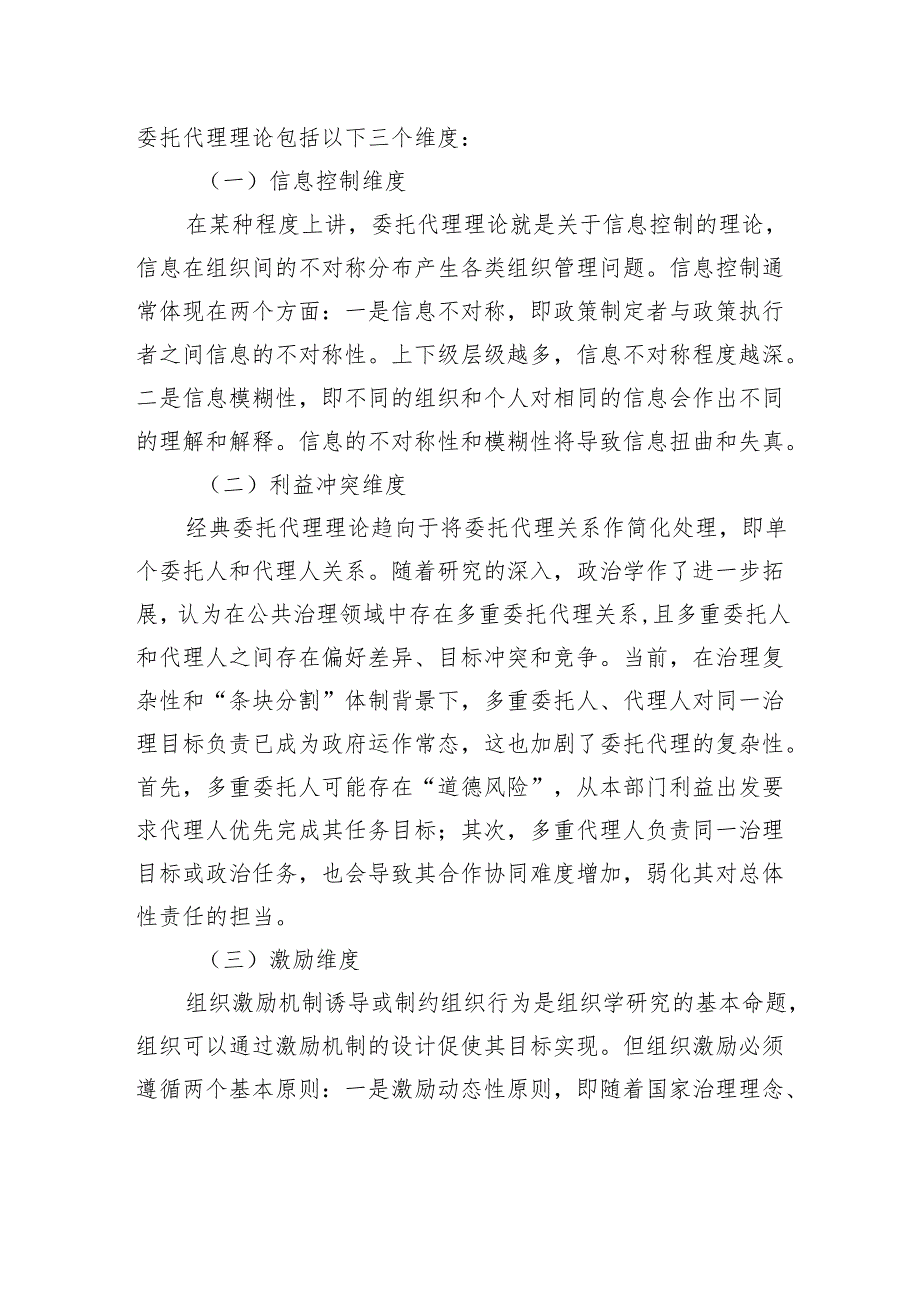 关于对基层形式主义生成机理与治理对策的思考.docx_第2页