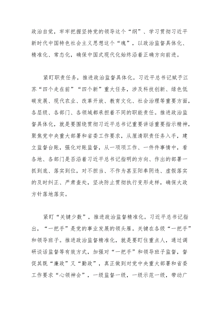 2024年党纪学习教育党员干部心得体会 3篇.docx_第2页