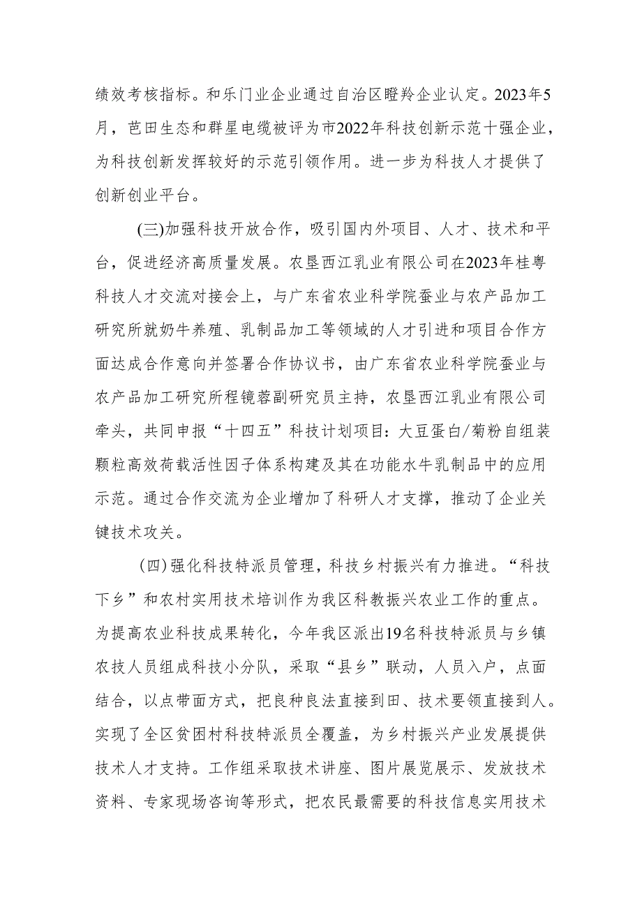 区工业和信息化局2023年度人才工作开展情况自查报告.docx_第2页