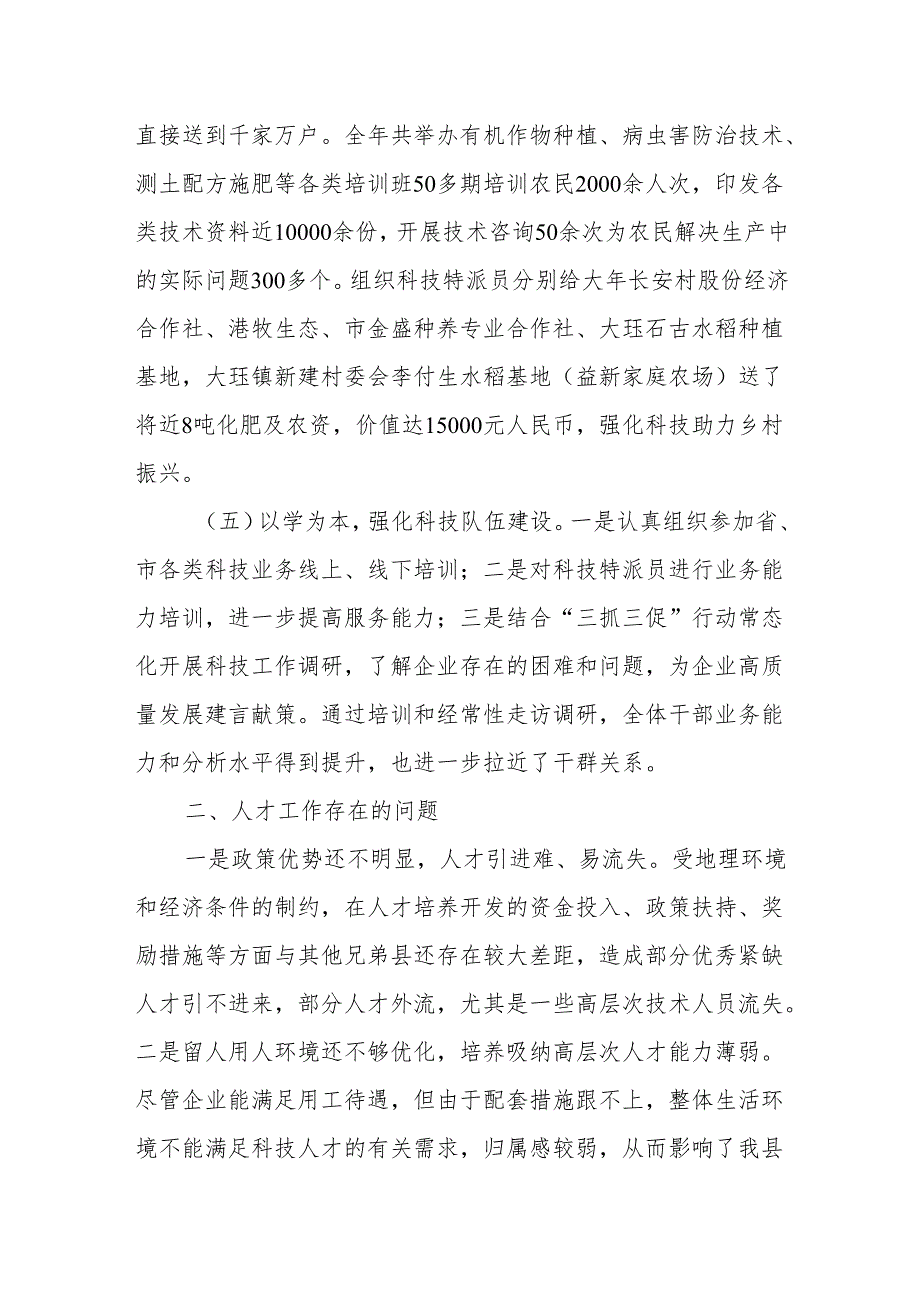 区工业和信息化局2023年度人才工作开展情况自查报告.docx_第3页