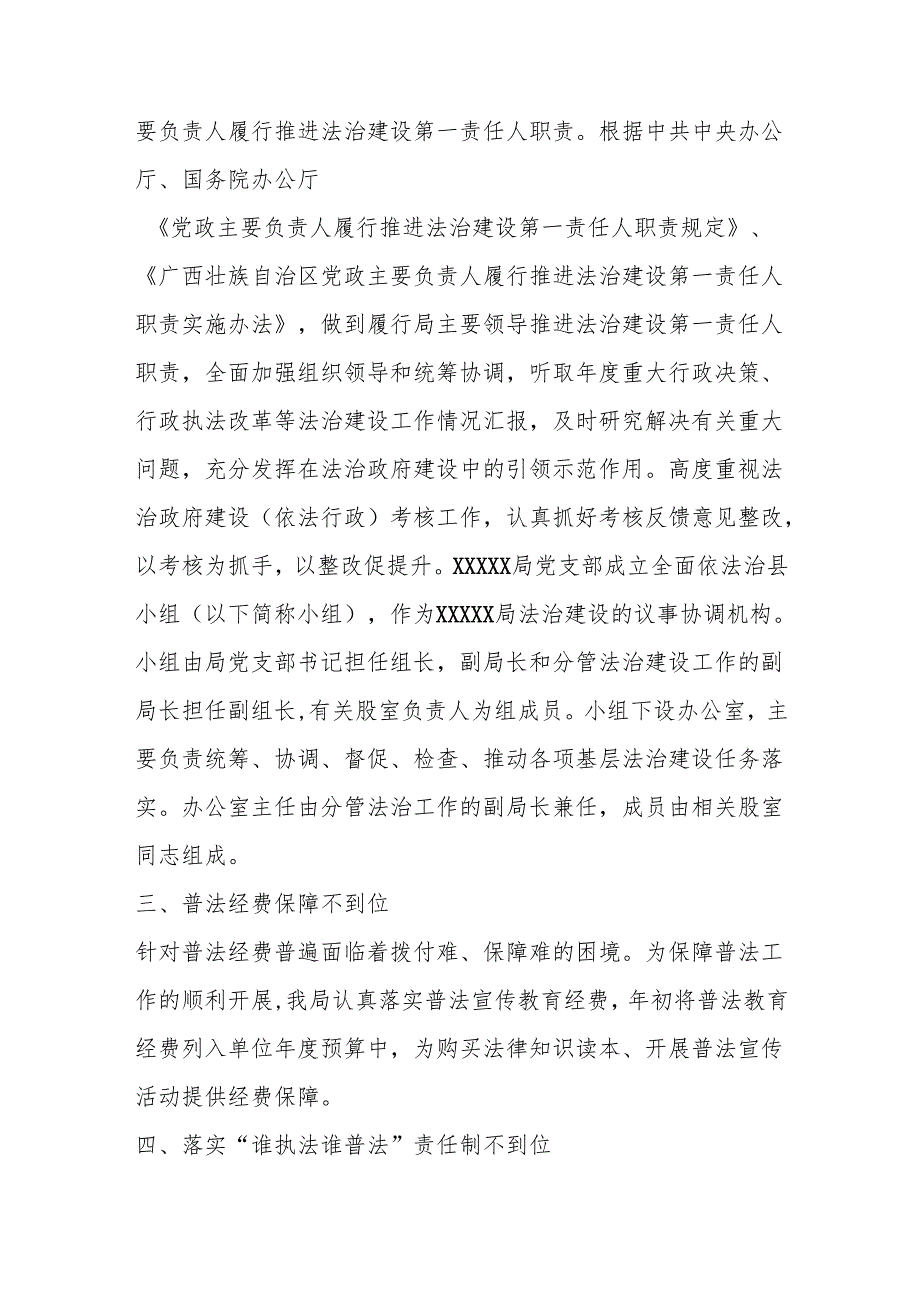 X局关于落实XX县关于自治区“八五”普法规划实施中期评估指出问题整改情况报告.docx_第2页