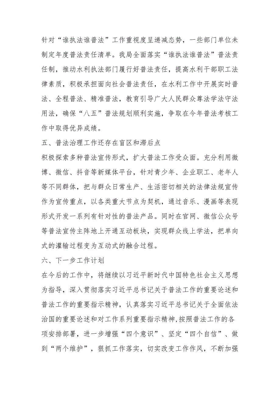 X局关于落实XX县关于自治区“八五”普法规划实施中期评估指出问题整改情况报告.docx_第3页