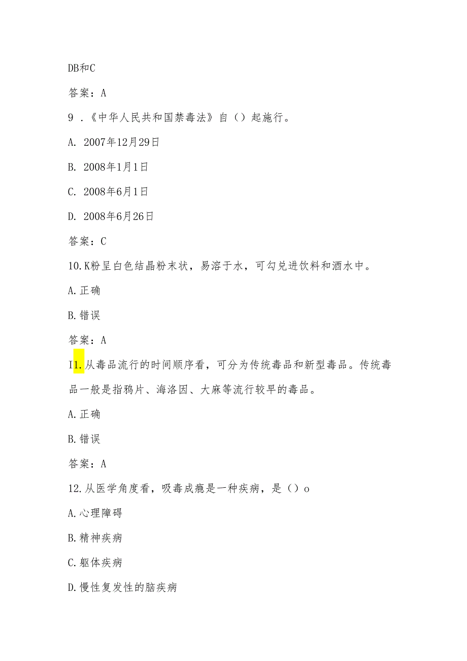 2024年全国青少年禁毒知识竞赛题库及答案.docx_第3页