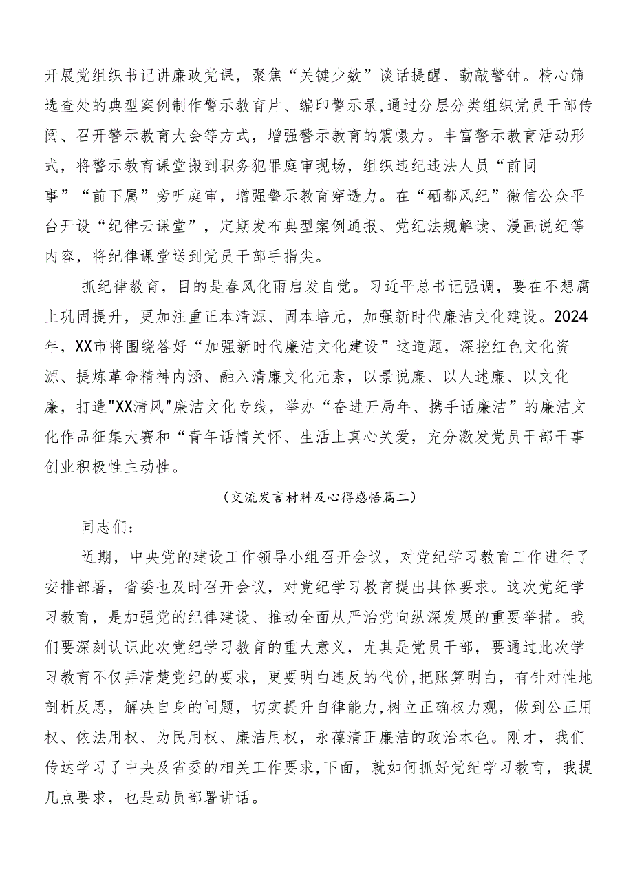 8篇2024年党纪学习教育学习心得体会.docx_第2页